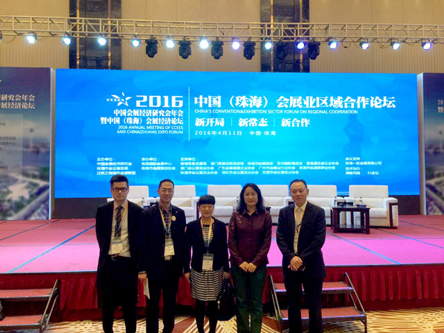 刘关华执行委员出席「2016中国(珠海)会展业区域合作论坛」(2016年4月11日)