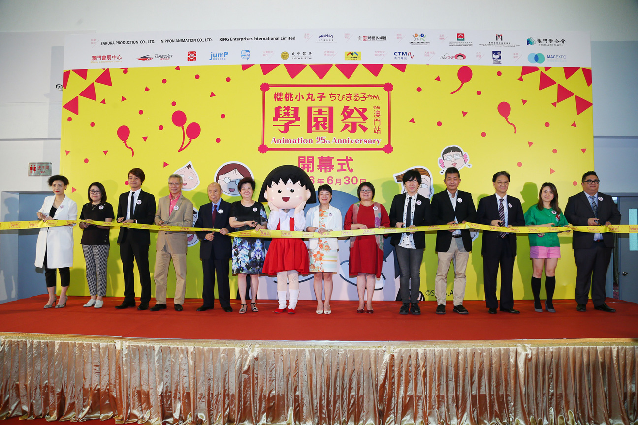 IPIM’s Executive Director Irene V. K. Lau attends the Opening Ceremony of Chibi Maruko Chan Animation 25th Anniversary Exhibition –Tour in Macau (30 June 2016)