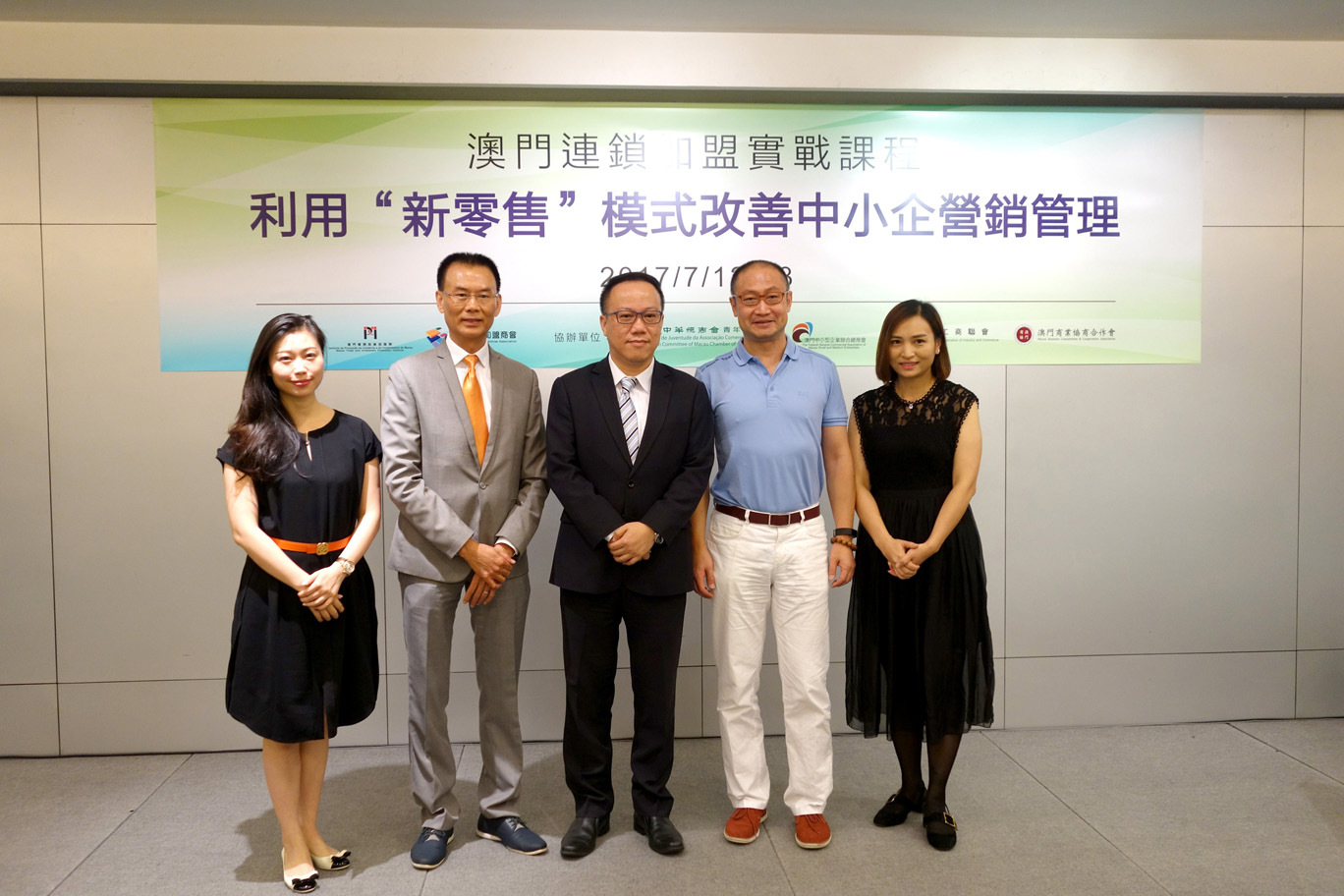 Training Course on Practical Issues for Macao Chain Stores and Franchise Businesses – Utilizing Emerging Retailing Models to Leverage Marketing and Management, co-organised by IPIM and the Macao Chain Stores and Franchise Association (12-13 July 2017)