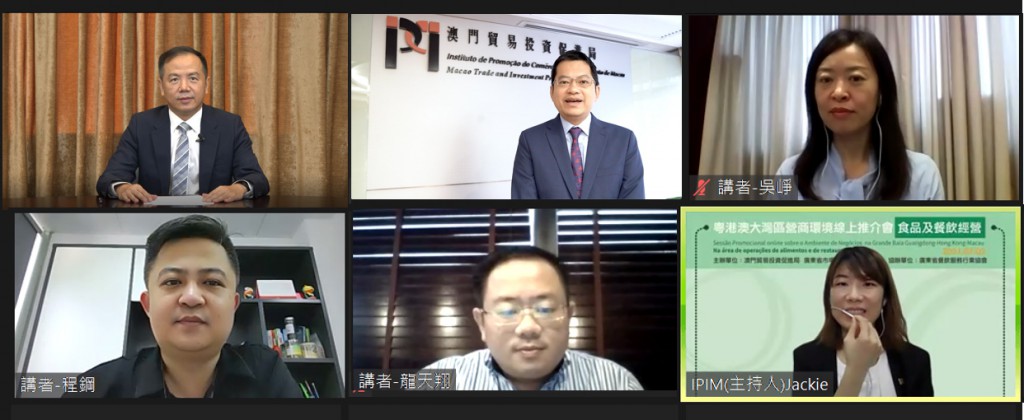 Sessão Promocional online sobre o Ambiente de Negócios da Grande Baía  chegou a aprofundar os conhecimentos sobre operações nas áreas de alimentos e de restauração para as empresas de Macau