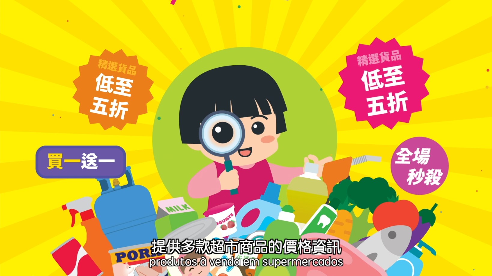 【消委會】 澳門物價情報站