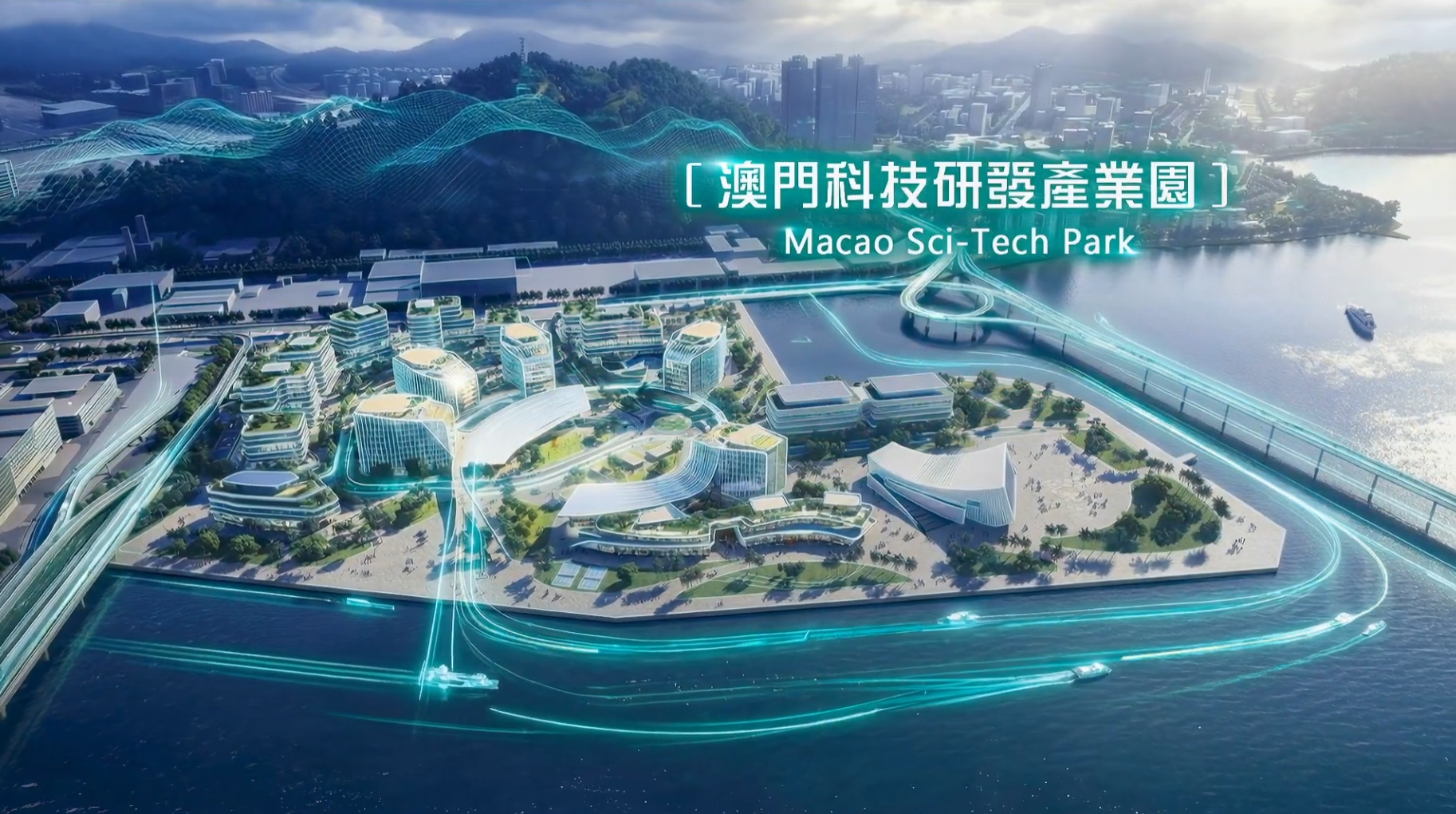 澳門，您的國際科技產業新舞台！